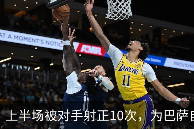 上半场被对手射正10次，为巴萨自03/04赛季以来欧冠最差纪录