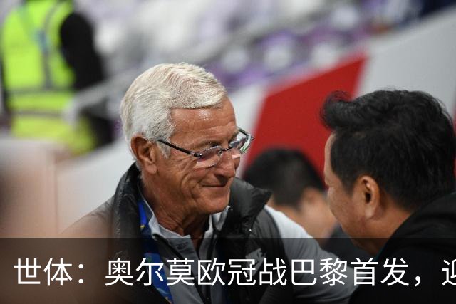 世体：奥尔莫欧冠战巴黎首发，迎来巴萨生涯第100场正式比赛