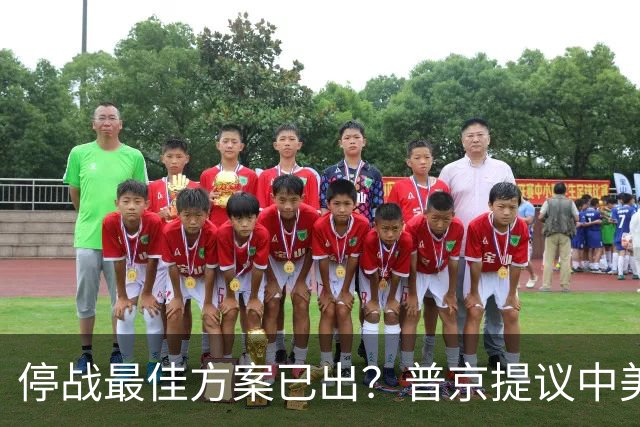 停战最佳方案已出？普京提议中美俄在深圳谈，泽连斯基连炸俄油厂