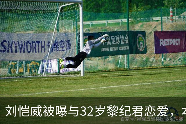 刘恺威被曝与32岁黎纪君恋爱，本人回应：很合得来