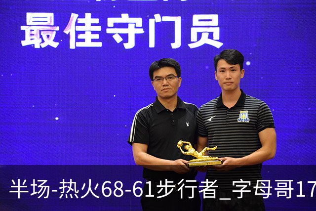 半场-热火68-61步行者 字母哥17+10 阿德巴约15分 内姆哈德17+5