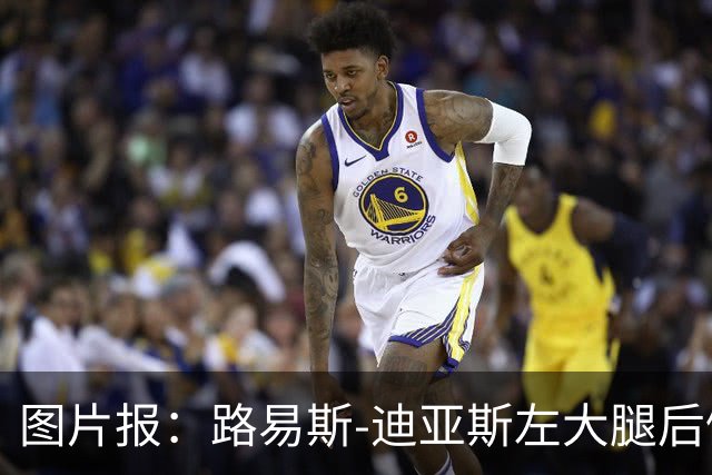 图片报：路易斯-迪亚斯左大腿后侧轻微撕裂，至少缺阵1个月