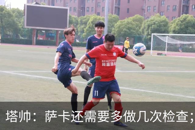 塔帅：萨卡还需要多做几次检查；道曼肯定会获得出场时间