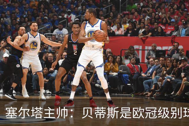 塞尔塔主帅：贝蒂斯是欧冠级别球队，拥有一套强得离谱的阵容