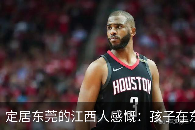 定居东莞的江西人感慨：孩子在东莞长大，还算老家那边的人吗？