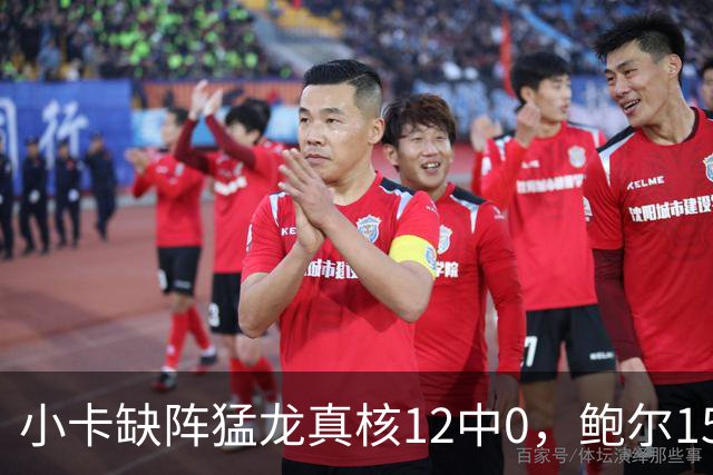 小卡缺阵猛龙真核12中0，鲍尔15+8华子26分，森林狼屠龙夺三连胜