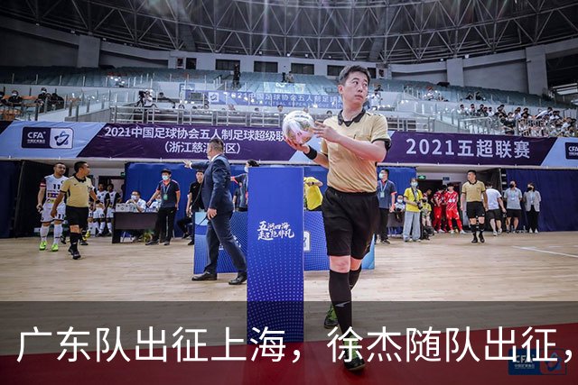 广东队出征上海，徐杰随队出征，主帅神情轻松，焦泊乔与阿祖布克迎来严峻考验