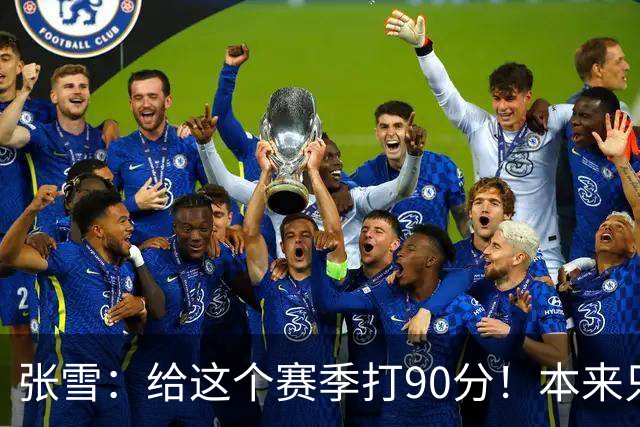 张雪：给这个赛季打90分！本来只想上1次领奖台 结果拿了6个冠军