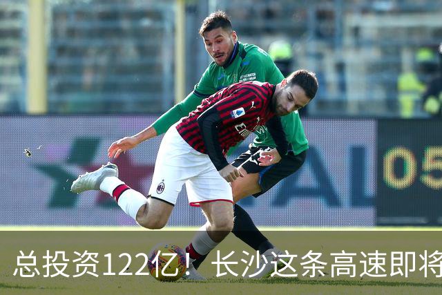 总投资122亿！长沙这条高速即将扩容！