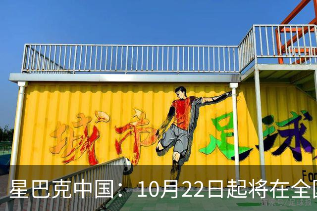 星巴克中国：10月22日起将在全国开始施行消费入座