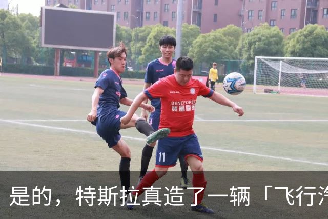 是的，特斯拉真造了一辆「飞行汽车」！