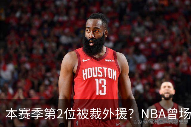 本赛季第2位被裁外援？NBA曾场均16.7分，来CBA三分13.3%或有意摆烂