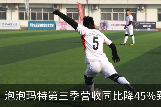 泡泡玛特第三季营收同比降45%到50%：市值跌破1800亿 套牢段永平