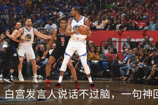 白宫发言人说话不过脑，一句神回“在中国”，吓到特朗普