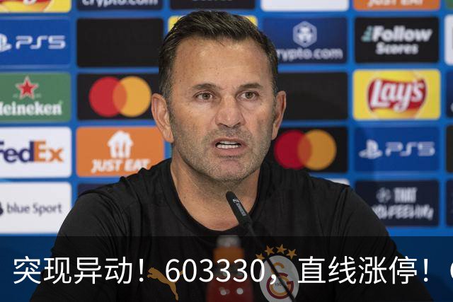突现异动！603330，直线涨停！CPO概念拉升