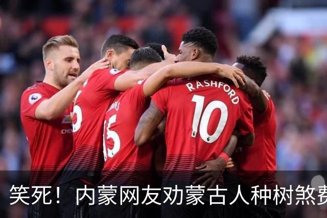 笑死！内蒙网友劝蒙古人种树煞费苦心：你们种树的时候最像韩国人