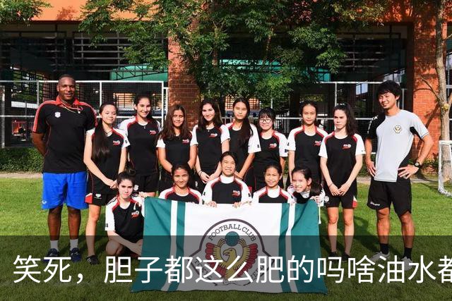 笑死，胆子都这么肥的吗啥油水都敢捞？网友：捞了一套房！