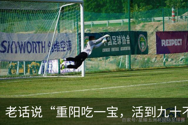 老话说“重阳吃一宝，活到九十不显老”，一宝指的是什么，该怎么吃？