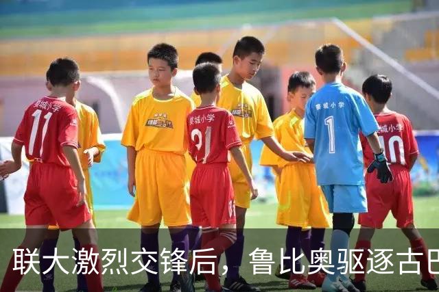 联大激烈交锋后，鲁比奥驱逐古巴驻联合国代表，中方：必须终止