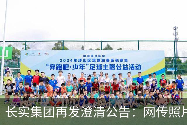 长实集团再发澄清公告：网传照片不实，李嘉诚健康情况良好