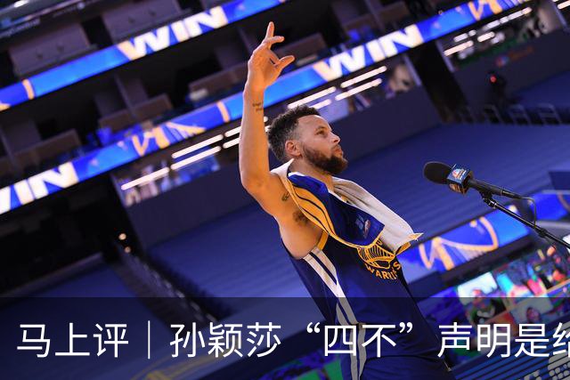 马上评｜孙颖莎“四不”声明是给饭圈的一味清醒剂