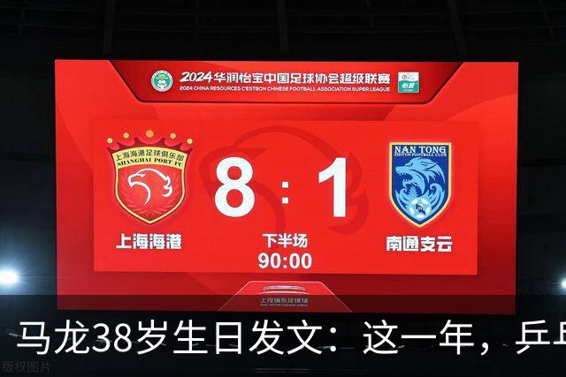 马龙38岁生日发文：这一年，乒乓球仍是日常，基本每周保持1-2次训练，我热爱乒乓球这项运动，这份热爱不会因为年龄的增长而递减