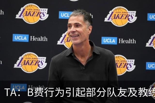 TA：B费行为引起部分队友及教练组不满，小法惊讶能从容压制曼联